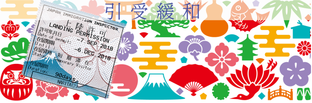 東京海上日動「逆海外旅行保険」 引き受け緩和