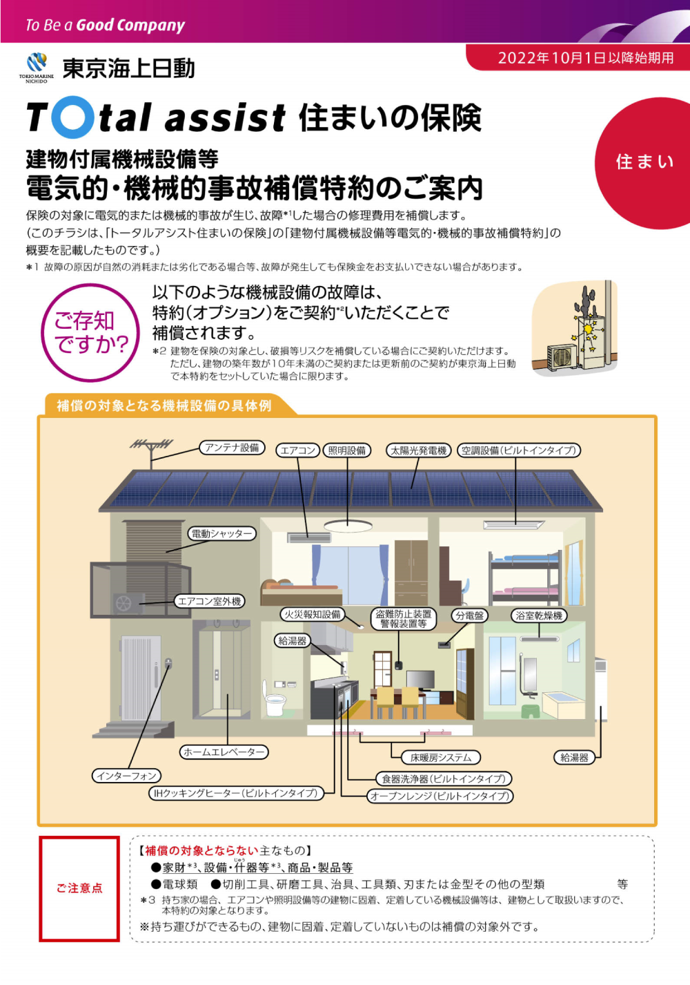 https://tcon.tokiomarine-nichido.co.jp/iportal/CatalogViewInterfaceStartUpAction.tcon?method=startUp&mode=PAGE&volumeID=TKN12001&catalogId=1342620000&pageGroupId=1&designConfirmFlg=