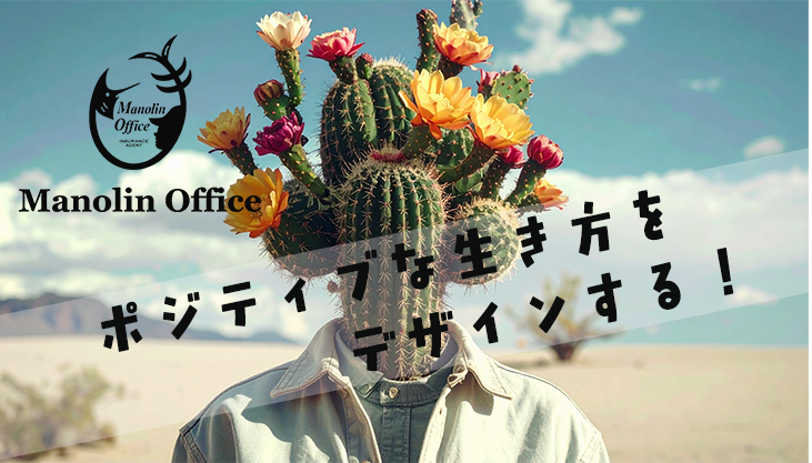本年も宜しくお願い申し上げます。東京海上日動代理店マノリンオフィス