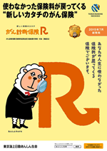 がん診断保険R