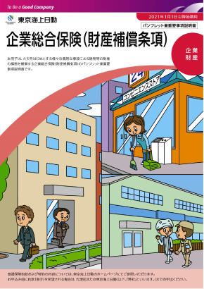 保険商品一覧 法人のお客様