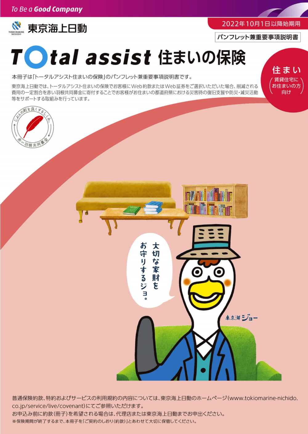 保険商品一覧 【個人のお客様】