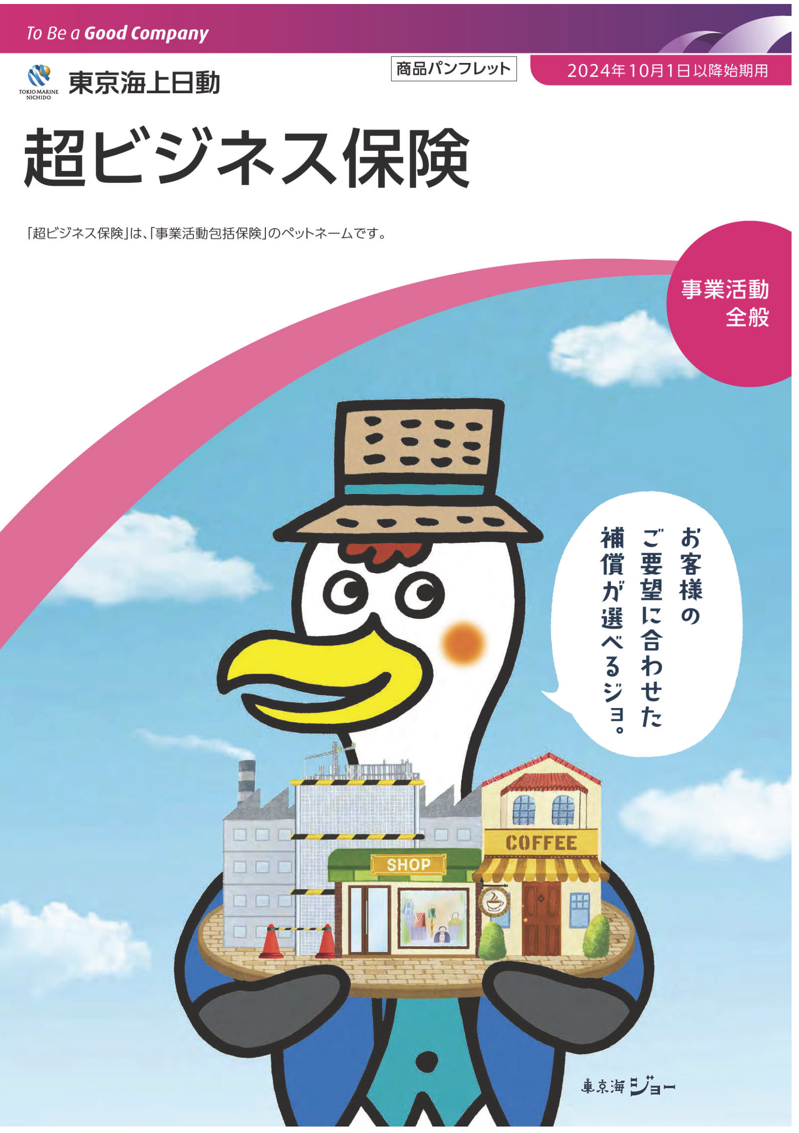 保険商品一覧 【法人のお客様】