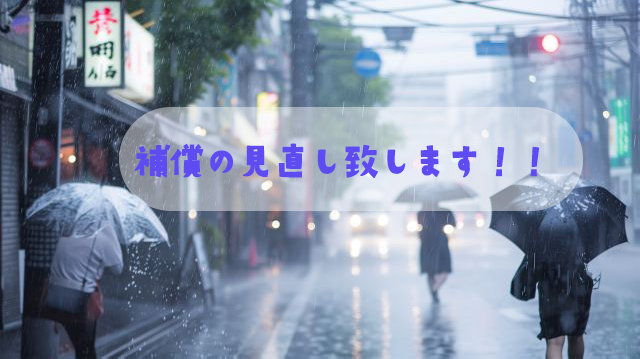 ２０２５年９月１１日の水災被害