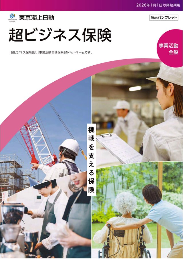 保険商品一覧 【法人のお客様】