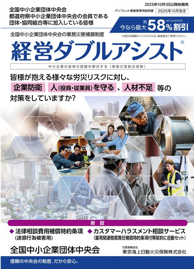 保険商品一覧 【法人のお客様】
