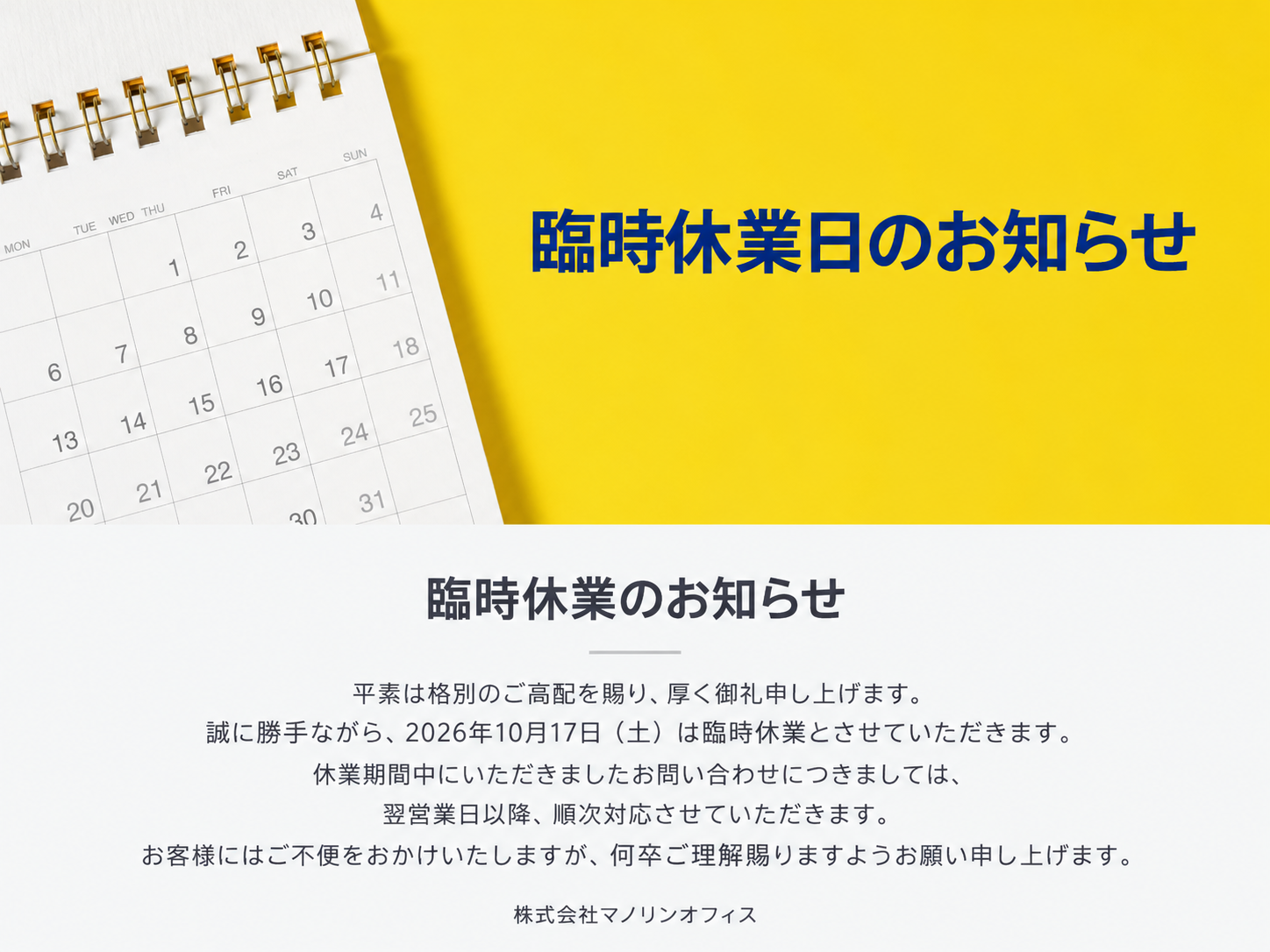 臨時休業のお知らせ